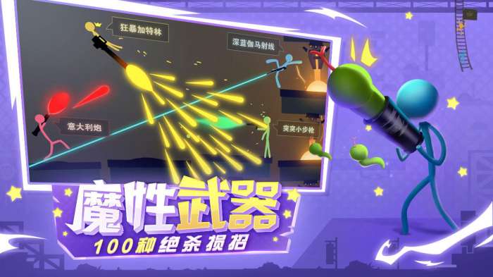 逗斗火柴人图3