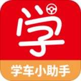 学车小助手