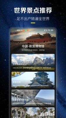 云游世界街景地图图2