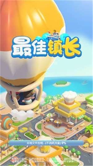 最佳镇长图3