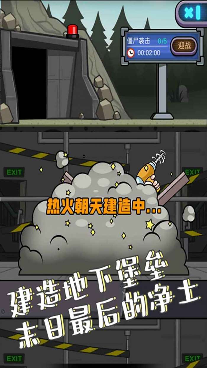 地下堡垒建造师图4