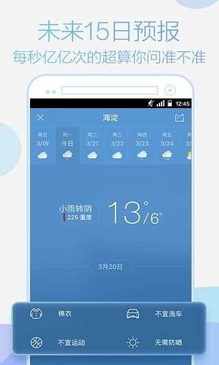 天气通旧版本图2
