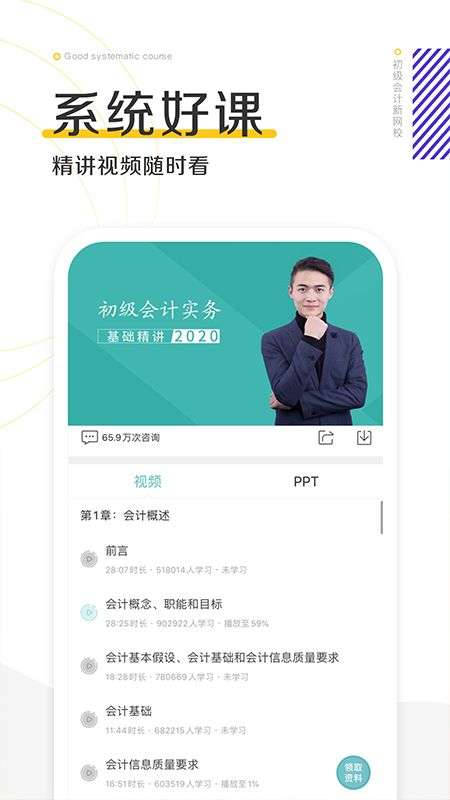 初级会计职称新网校图3