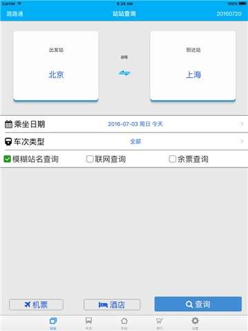 路路通app图1