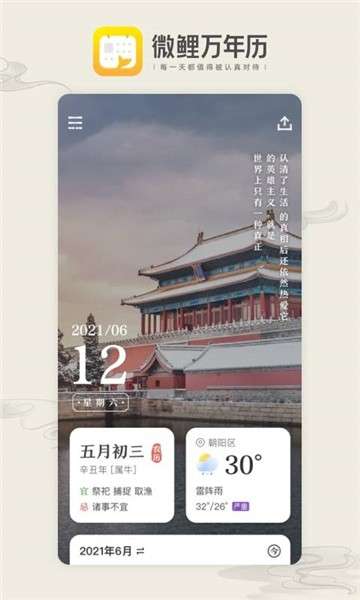 微鲤万年历图1