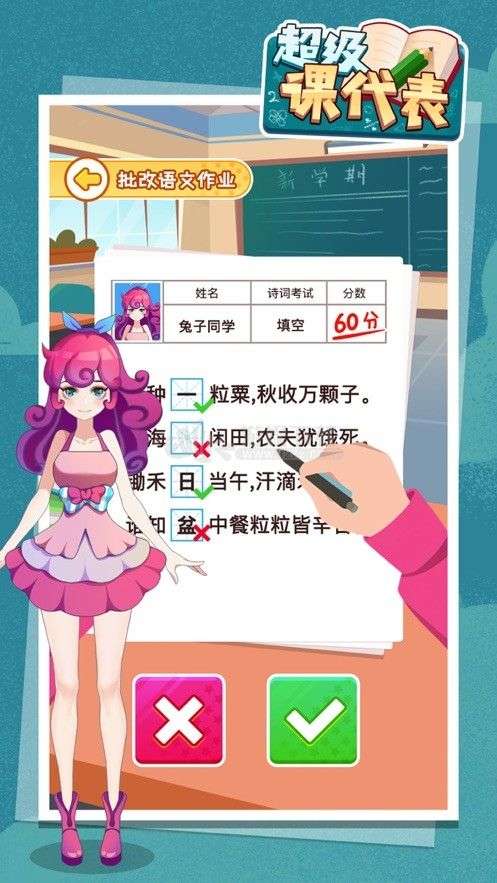 超级课代表破解版图1
