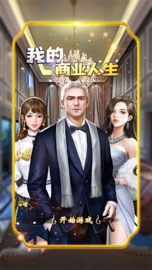 我的商业人生图4