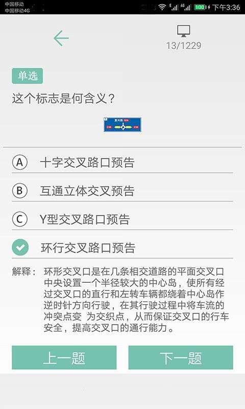 驾照考试通图3