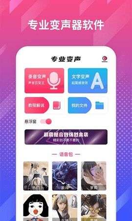 游戏变声王图2