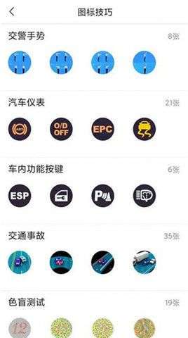 满分学车图3