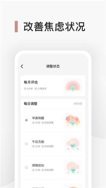 Better心理健身房图3