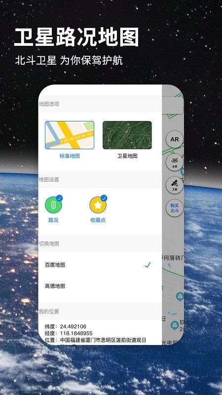 北斗导航华为手机版图4