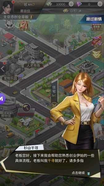 老板来了手游图4