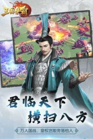 三国争霸之绝世无双图4