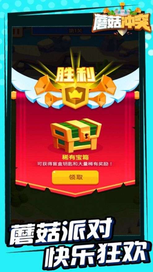 蘑菇冲突战争手机游戏官方版图1