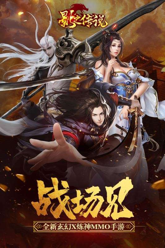 影之传说ios版图1