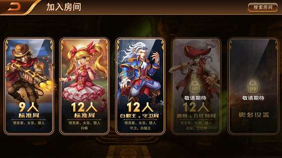 狼人杀之家图3