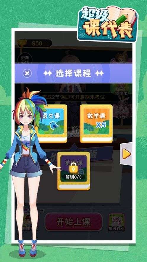 超级课代表破解版图4
