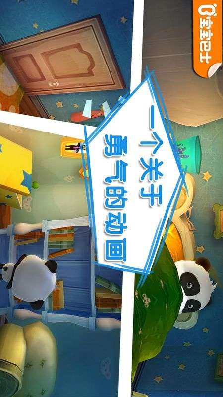 宝宝不怕图1