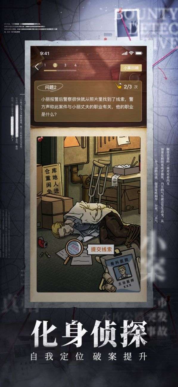 赏金侦探午夜凶铃游戏官方完整版图1