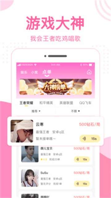 优优语音图5