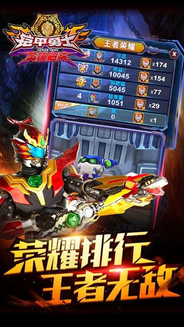 铠甲勇士英雄归来破解版图2