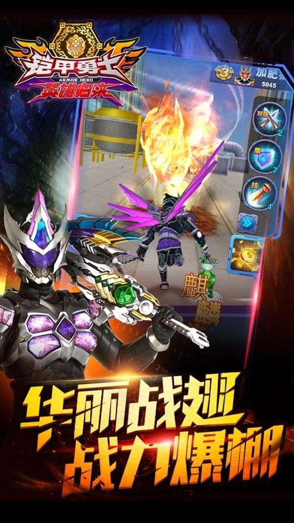 铠甲勇士英雄归来破解版图4