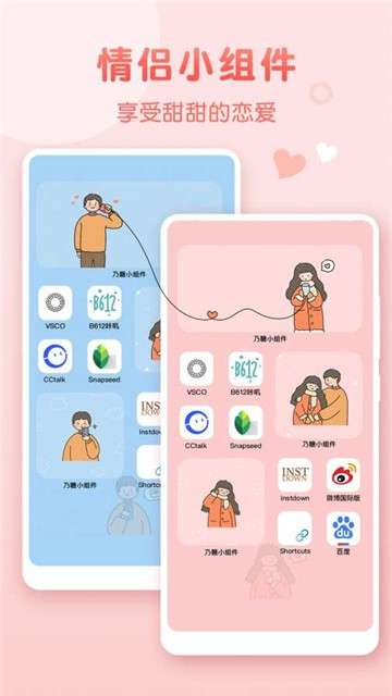乃糖小组件app图2