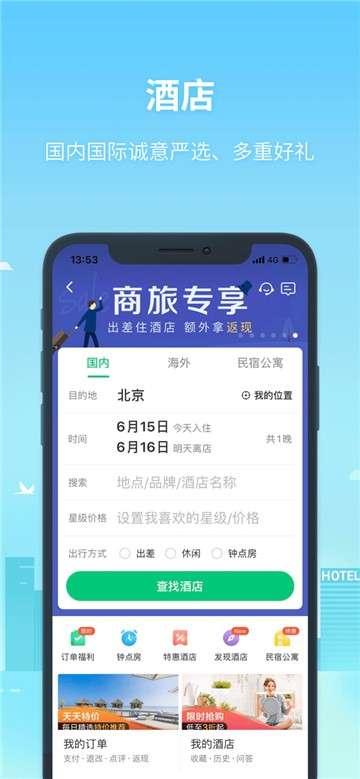 同程旅行精选图3