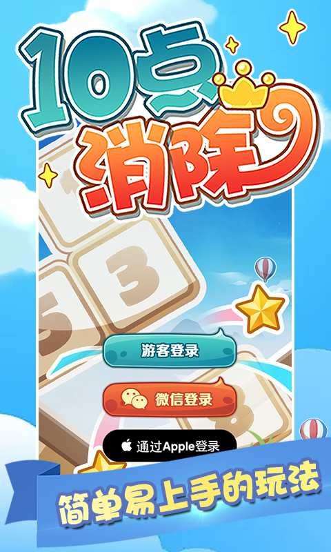十点消除图2