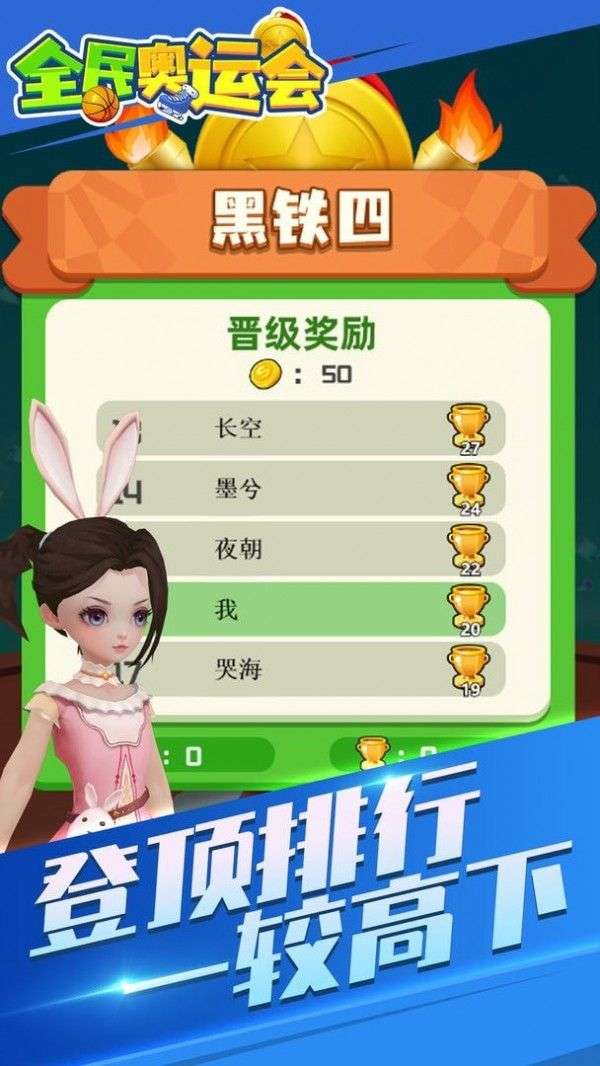 全民奥运会图2