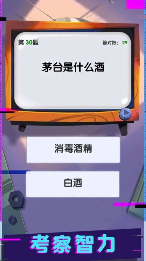 开心答题百万大赢家图2