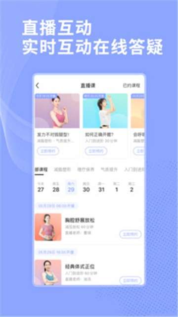 每日瑜伽安卓图2