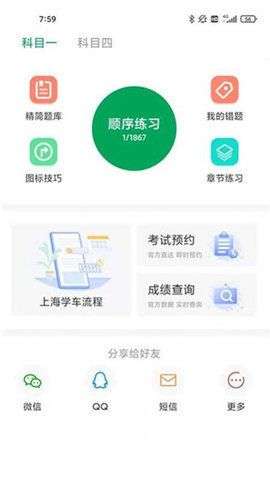 满分学车图2