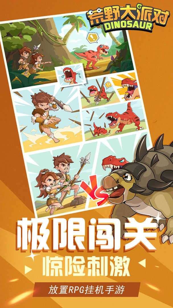 荒野大派对图3
