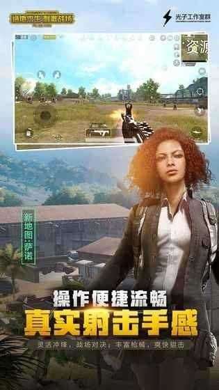 绝地求生刺激战场手游图3