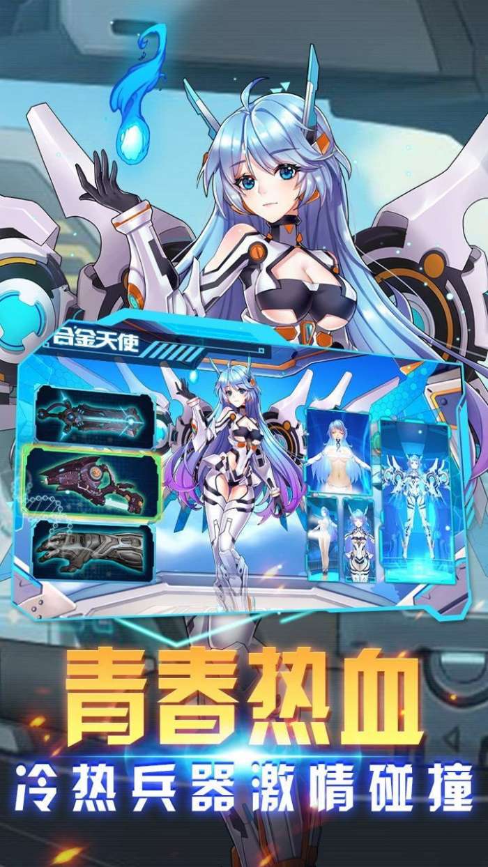 机甲战姬破解版图3