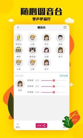嗨呀手游变声器图4