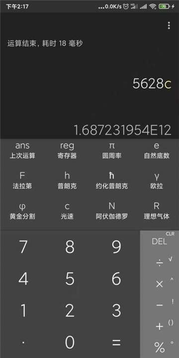 多能计算器图1