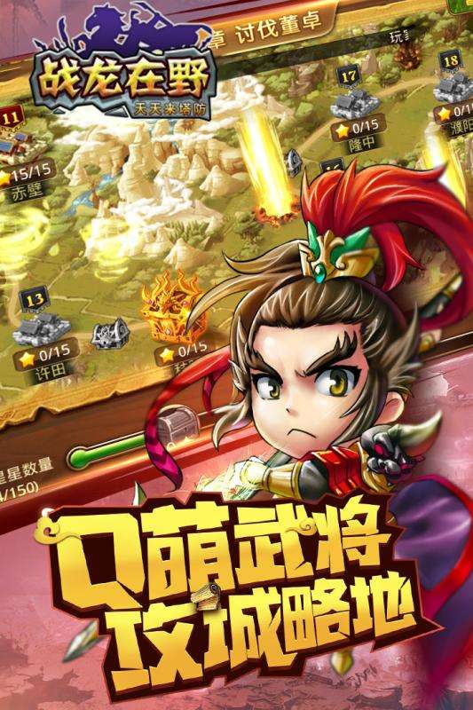 战龙在野图3