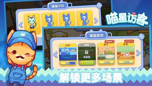 喵星来客图3