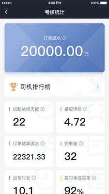 华哥出行司机端图3