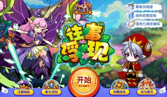 洛克王国怀念服图3