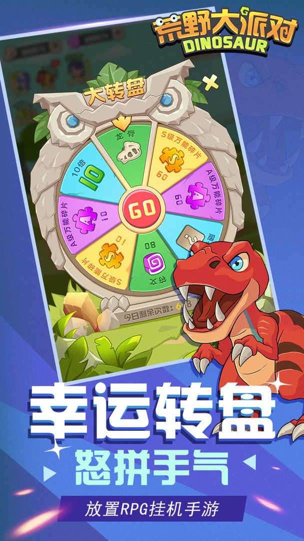 荒野大派对图1