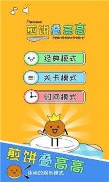 煎饼叠高高图3