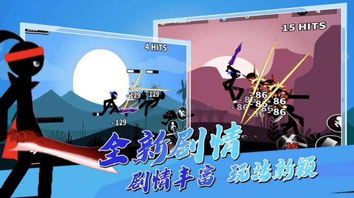 激斗火柴人刀剑江湖图2