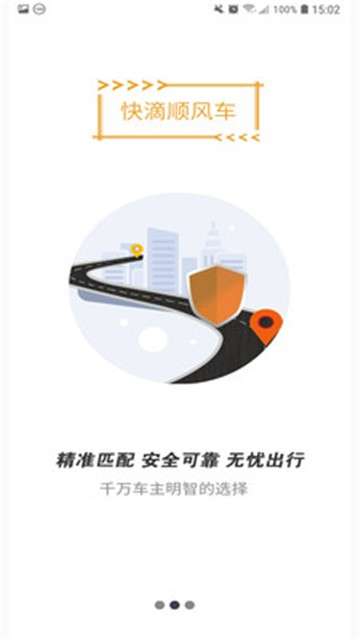快滴顺风车app图4