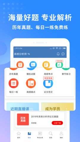 希赛软考助手图3