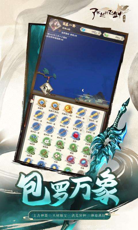 了不起的飞剑处妖传官方版图1