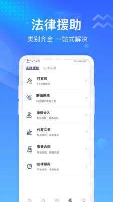 想问律师图1